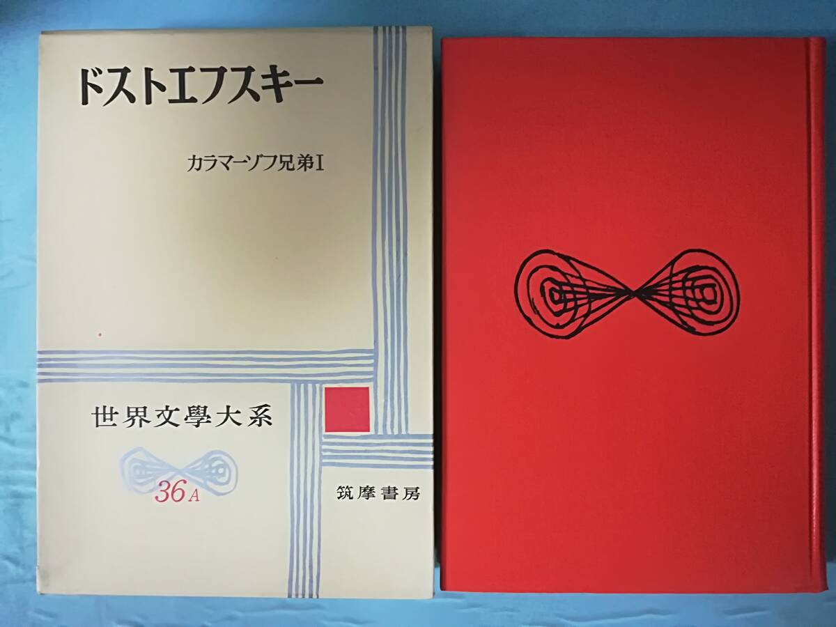 2025年最新】Yahoo!オークション -世界文学大系 筑摩書房の中古 2025年最新】Yahoo!オークション -世界文学大系 筑摩書房の中古
