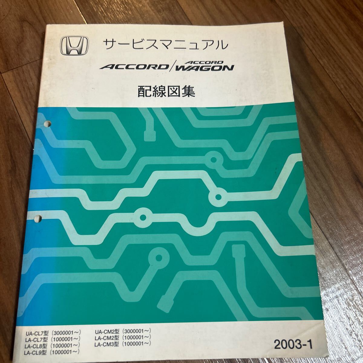 Yahoo!オークション -「配線図」(アコード) (ホンダ)の落札相場 Yahoo!オークション -「配線図」(アコード) (ホンダ)の落札相場