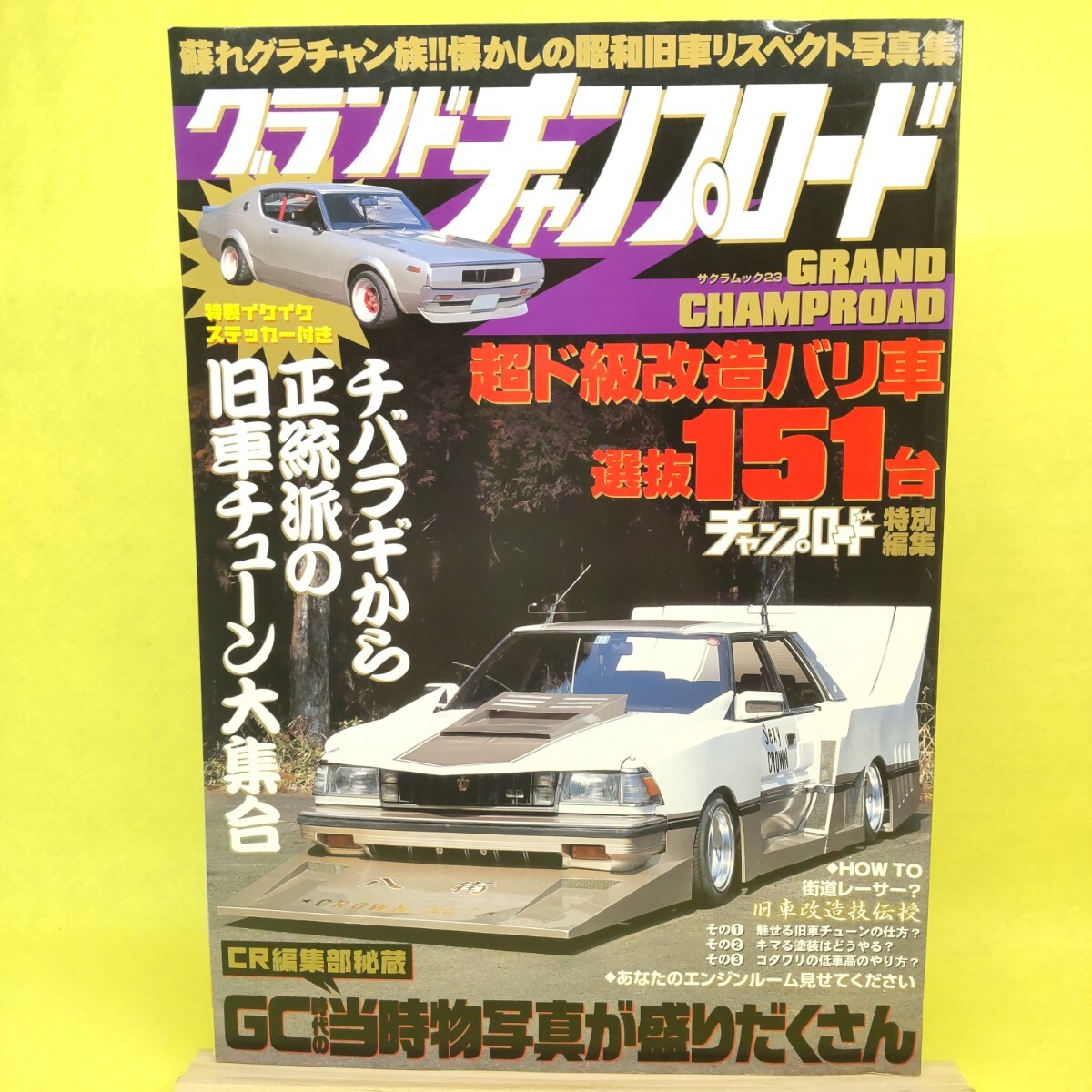 Yahoo!オークション -「チャンプロード」(本、雑誌) の落札相場