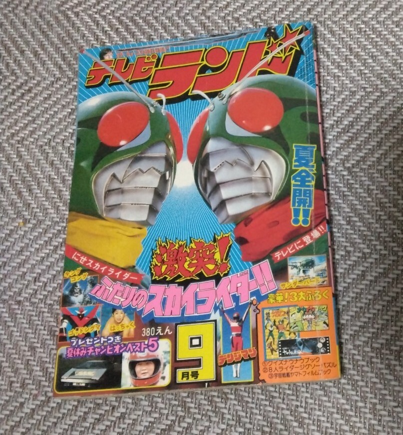 Yahoo!オークション -「テレビランド 1980」(本、雑誌) の落札 Yahoo!オークション -「テレビランド 1980」(本、雑誌) の落札