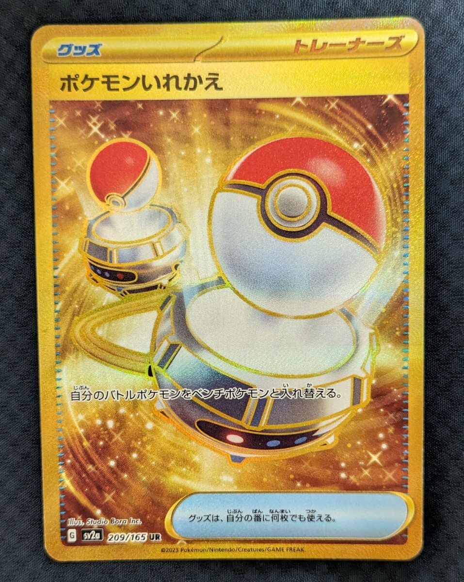 Yahoo!オークション -「ポケモンいれかえ ur」の落札相場・落札価格 Yahoo!オークション -「ポケモンいれかえ ur」の落札相場・落札価格