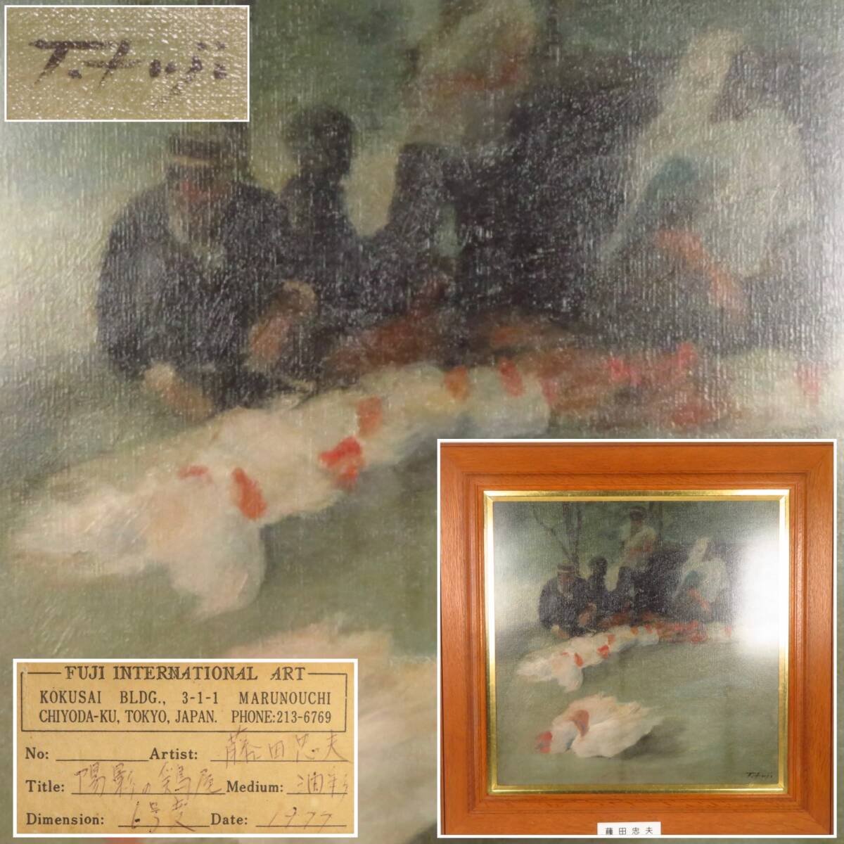 2025年最新】Yahoo!オークション -藤田忠夫の中古品・新品・未