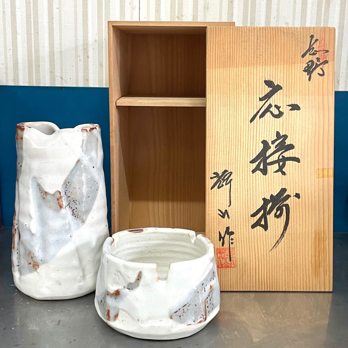 2025年最新】Yahoo!オークション -志野焼 花瓶の中古品・新品 2025年最新】Yahoo!オークション -志野焼 花瓶の中古品・新品