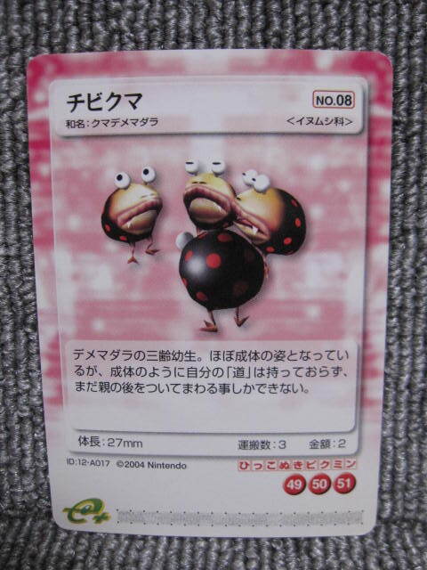 Yahoo!オークション -「ピクミンパズルカードe」の落札相場 Yahoo!オークション -「ピクミンパズルカードe」の落札相場