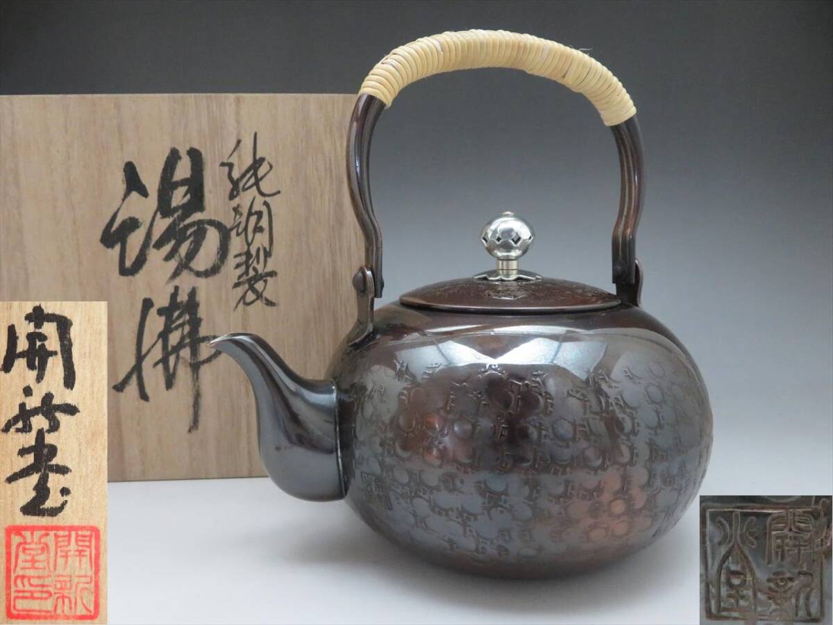 開新堂 いぶし銀 急須 茶壷 茶壺 茶器セット 煎茶道具 銀仕上げ 開新堂 いぶし銀 急須 茶壷 茶壺 茶器セット 煎茶道具 銀仕上げ