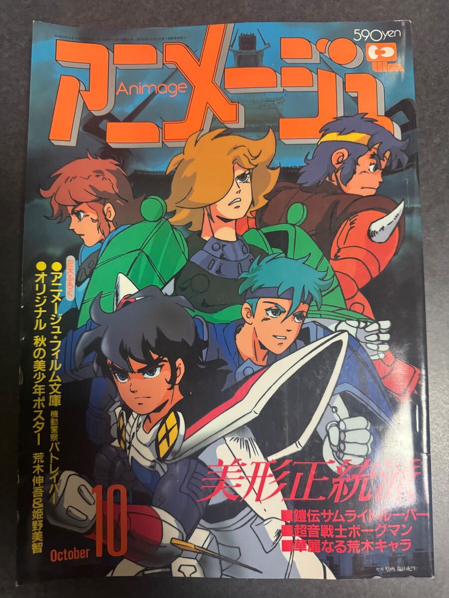 Yahoo!オークション -「超音戦士 ボーグマン」(アート Yahoo!オークション -「超音戦士 ボーグマン」(アート