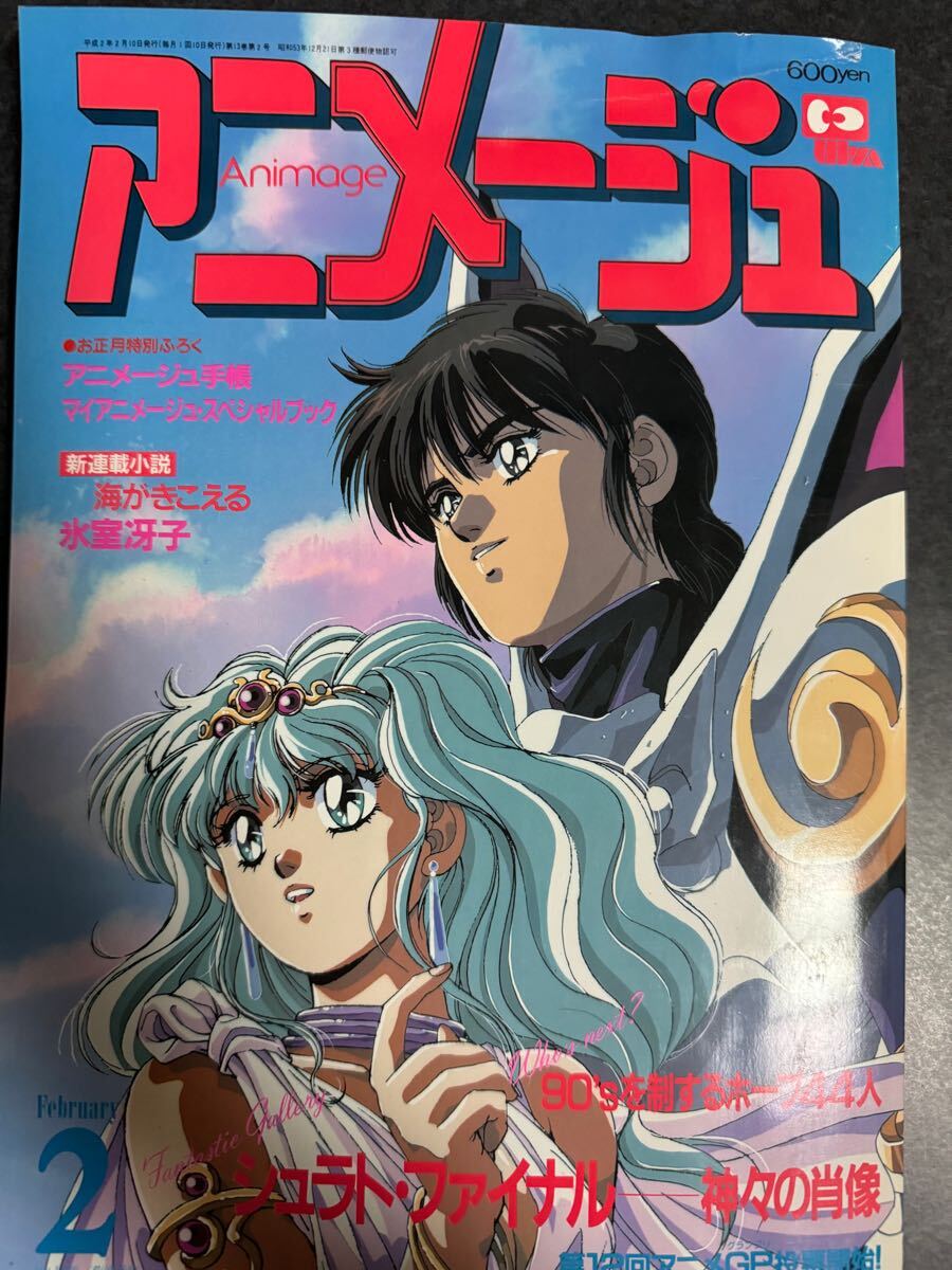 Yahoo!オークション -「海がきこえる アニメージュ」の落札相場 Yahoo!オークション -「海がきこえる アニメージュ」の落札相場
