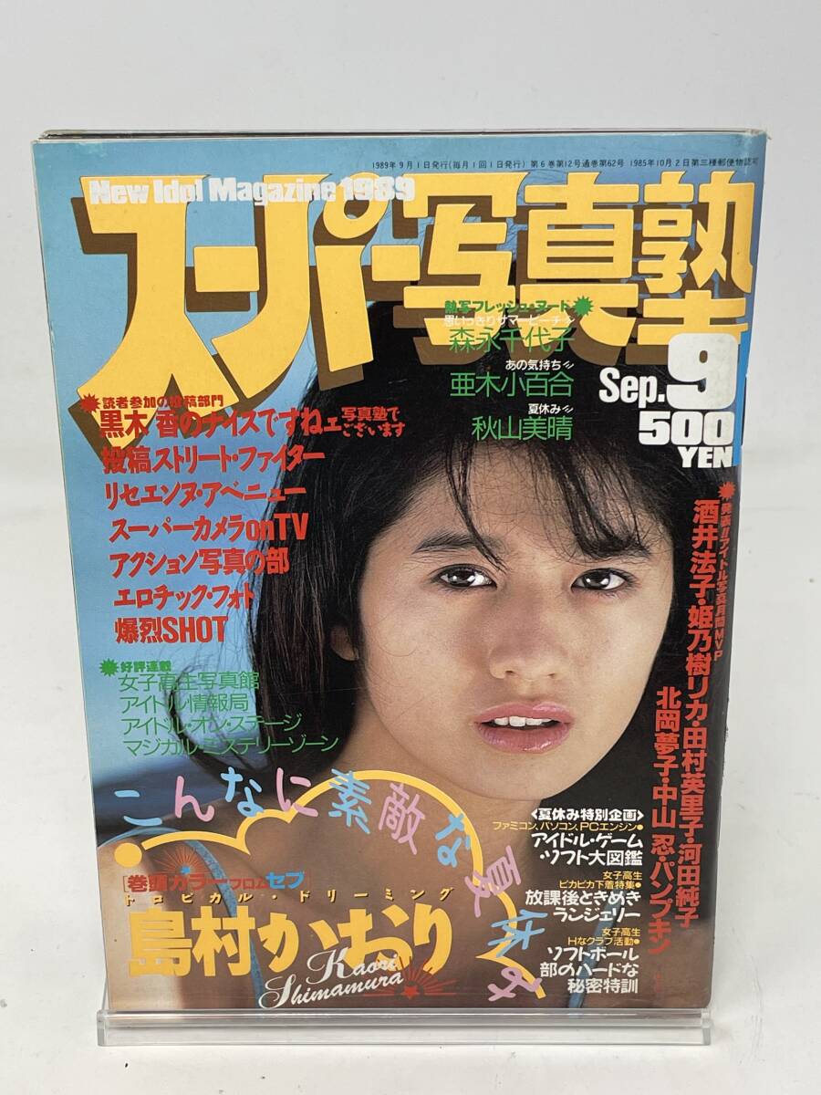 Yahoo!オークション -「スーパー写真塾 1989」(雑誌) の落札相場 Yahoo!オークション -「スーパー写真塾 1989」(雑誌) の落札相場