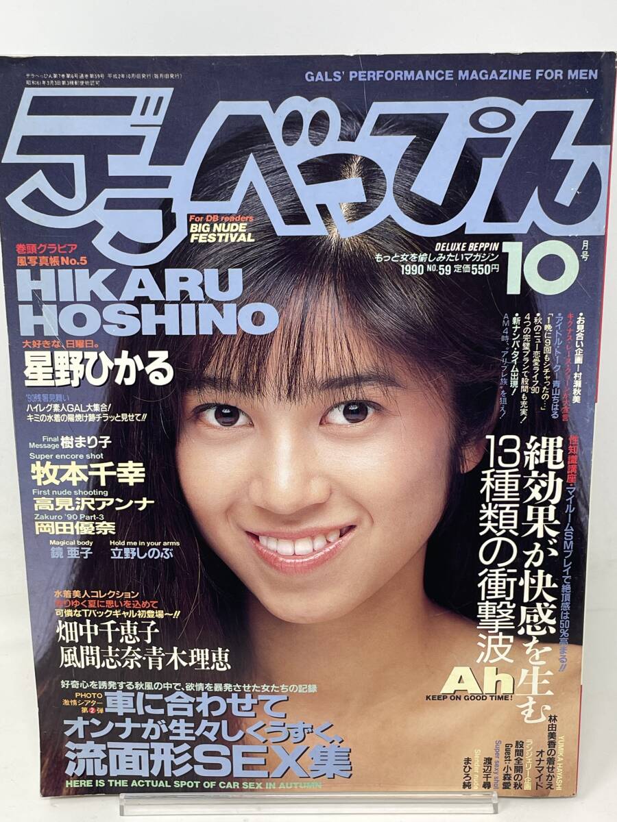 Yahoo!オークション -「星野ひかる」(本、雑誌) の落札相場 Yahoo!オークション -「星野ひかる」(本、雑誌) の落札相場