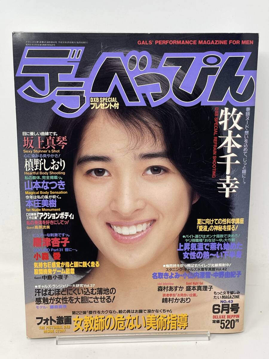 e5-4《べっぴん/beppin》 昭和59年～平成3年 不揃い21冊セット