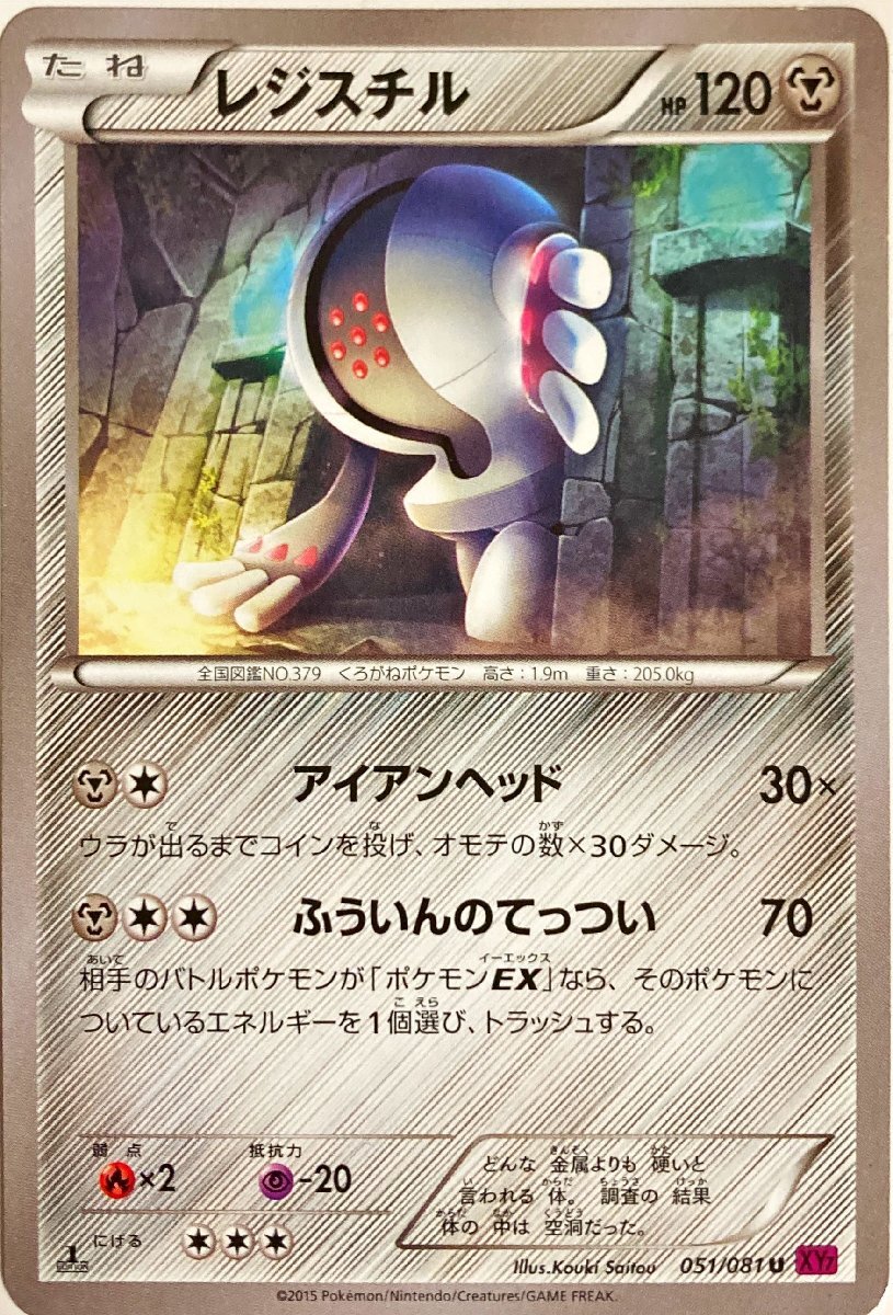 Yahoo!オークション -「レジスチル ポケモンカード」の落札相場 Yahoo!オークション -「レジスチル ポケモンカード」の落札相場