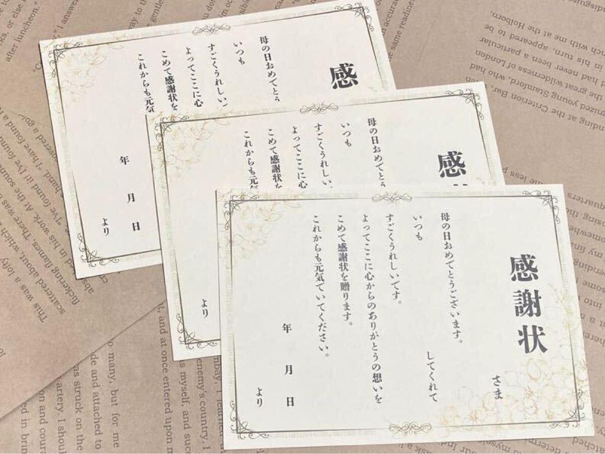 母の日　感謝状　×3枚