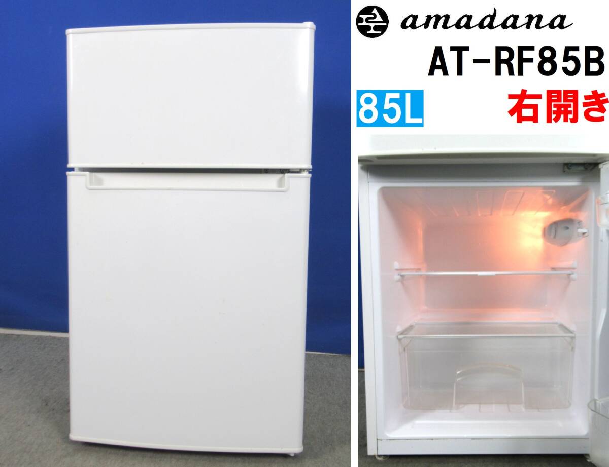 Yahoo!オークション -「amadana 冷蔵庫」(100リットル未満 Yahoo!オークション -「amadana 冷蔵庫」(100リットル未満