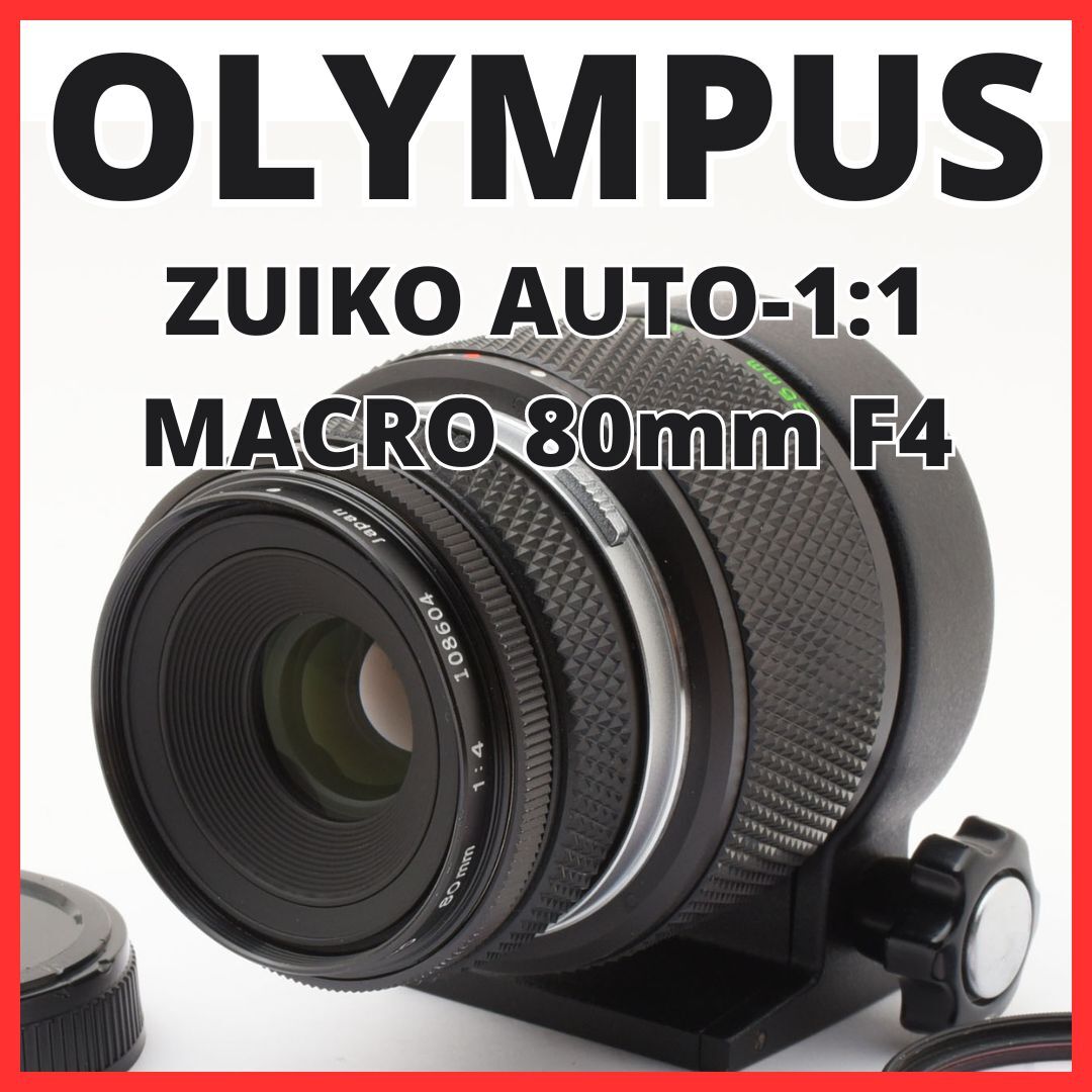 Yahoo!オークション -「zuiko macro 80mm」の落札相場・落札価格 Yahoo!オークション -「zuiko macro 80mm」の落札相場・落札価格