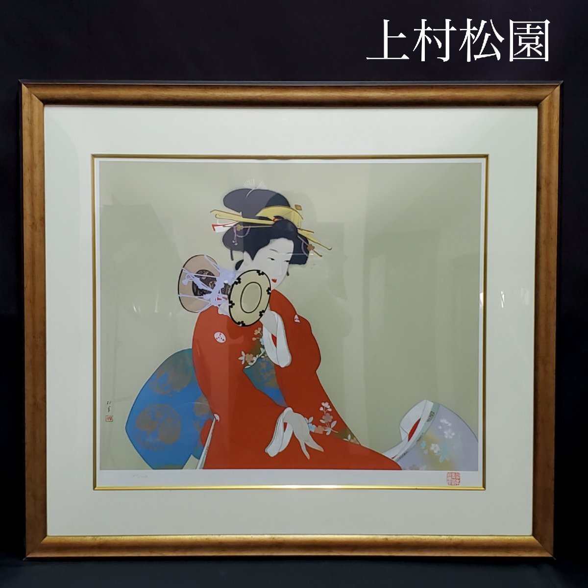 Yahoo!オークション -「上村松園 鼓の音」の落札相場・落札価格 Yahoo!オークション -「上村松園 鼓の音」の落札相場・落札価格