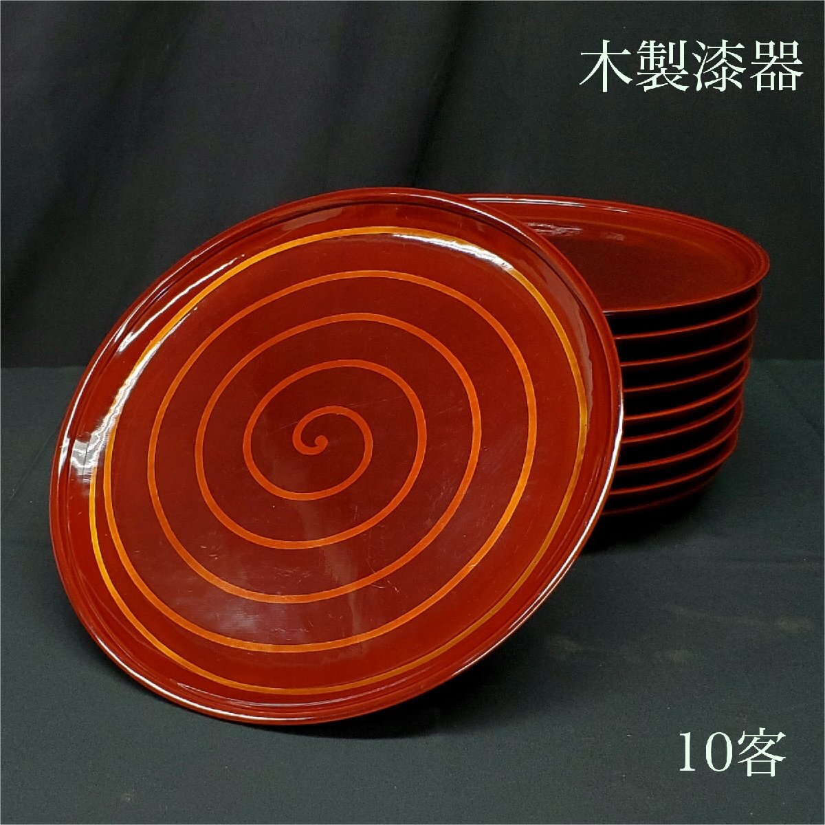 2025年最新】Yahoo!オークション -丸盆 漆器(その他)の中古品 2025年最新】Yahoo!オークション -丸盆 漆器(その他)の中古品