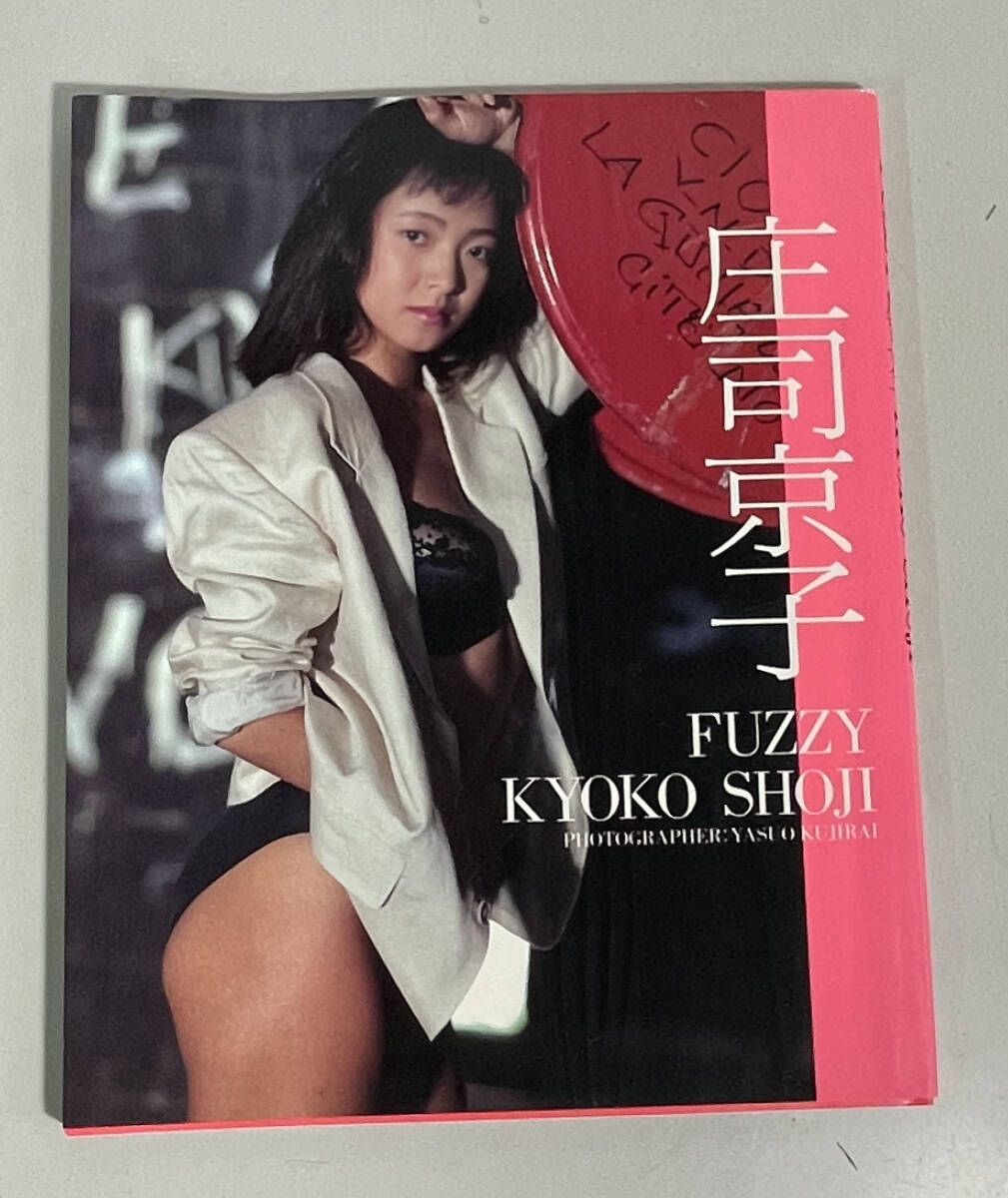 Yahoo!オークション -「庄司京子」(写真集) (アート Yahoo!オークション -「庄司京子」(写真集) (アート
