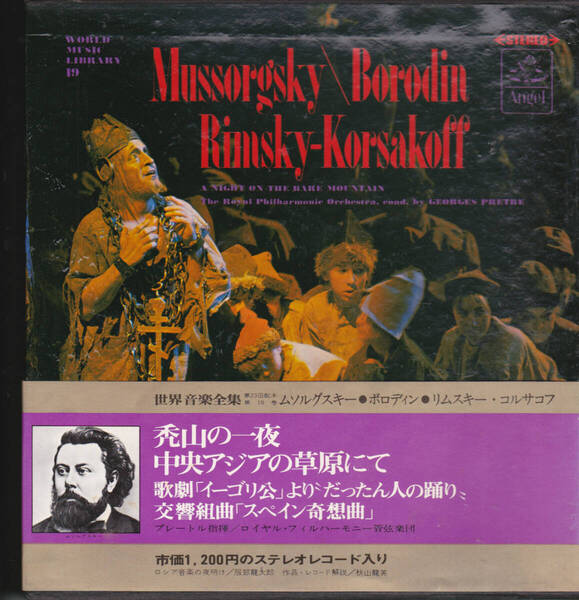 5948-5【200円+送料200円】レコード2枚入り「河出書房 世界音楽全集 19 ムソルグスキー / ボロディン / コルサコフ」禿山の一夜 など