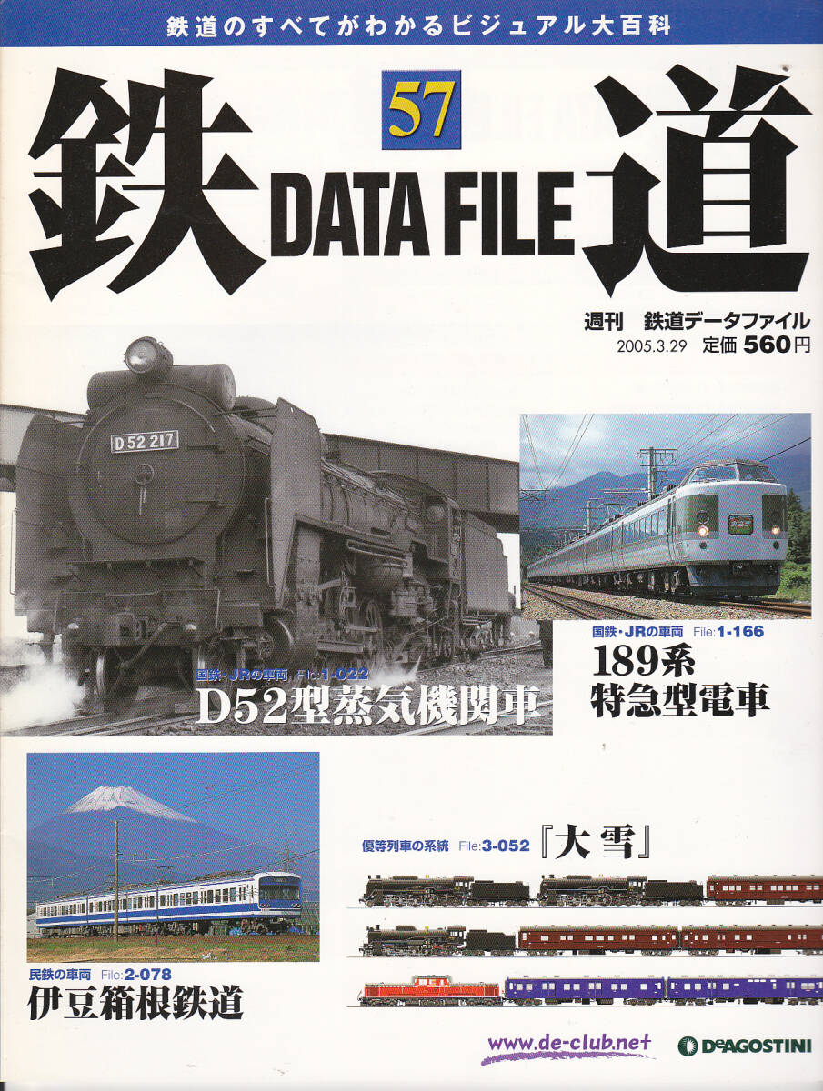2025年最新】Yahoo!オークション -鉄道データファイル(本、雑誌 2025年最新】Yahoo!オークション -鉄道データファイル(本、雑誌