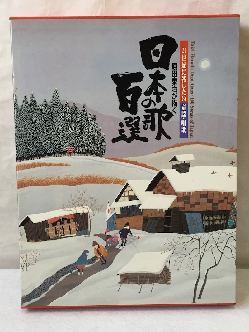 Yahoo!オークション -「原田泰治」(画集) (画集、作品集)の落札 Yahoo!オークション -「原田泰治」(画集) (画集、作品集)の落札