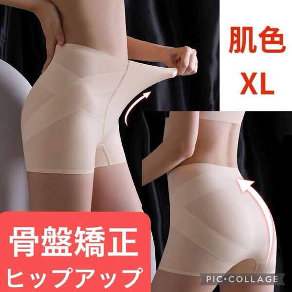 ガードル XL ベージュ 補正下着 産後 骨盤 ショーツ ショート ヒップアップ ダイエット ハイウエスト シームレス 一分丈 お腹引き締め ◎