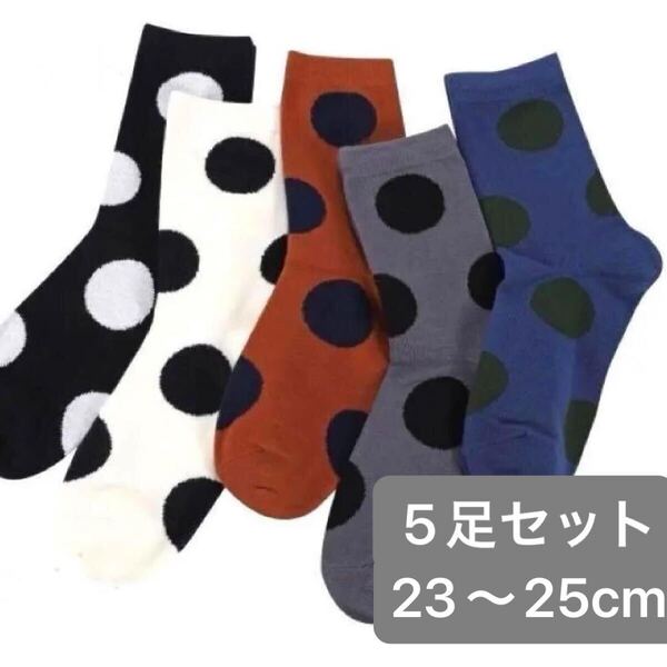 5足セットまとめ売り 北欧 ドット水玉レディースソックス 靴下 白黒クルー膝下