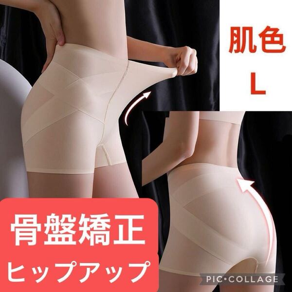 L ベージュ 補正下着 産後 骨盤 ガードル ショーツ ショート ヒップアップ ダイエット ハイウエスト シームレス 一分丈 お腹引き締め