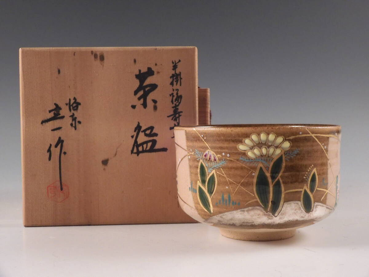 Yahoo!オークション -「桶谷定一」(茶碗 ) (茶道具)の落札相場 Yahoo!オークション -「桶谷定一」(茶碗 ) (茶道具)の落札相場