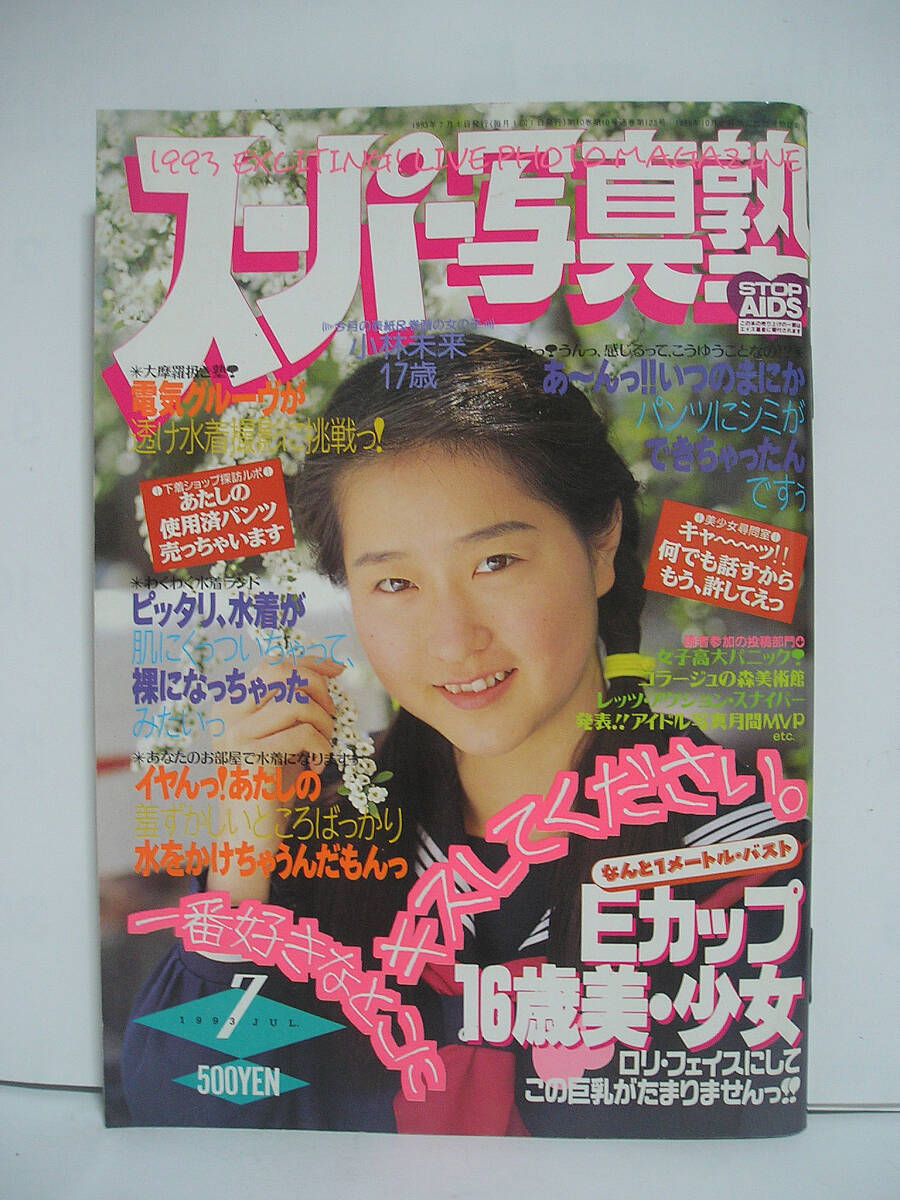Yahoo!オークション -「スーパー写真塾 1993」(本、雑誌) の落札相場・落札価格 Yahoo!オークション -「スーパー写真塾 1993」(本、雑誌) の落札相場・落札価格