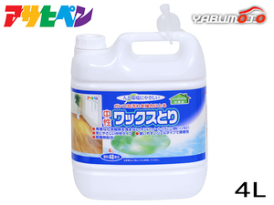 アサヒペン 環境にやさしい 中性ワックスとり 4L ジェルタイプ 洗浄 微香性 除菌