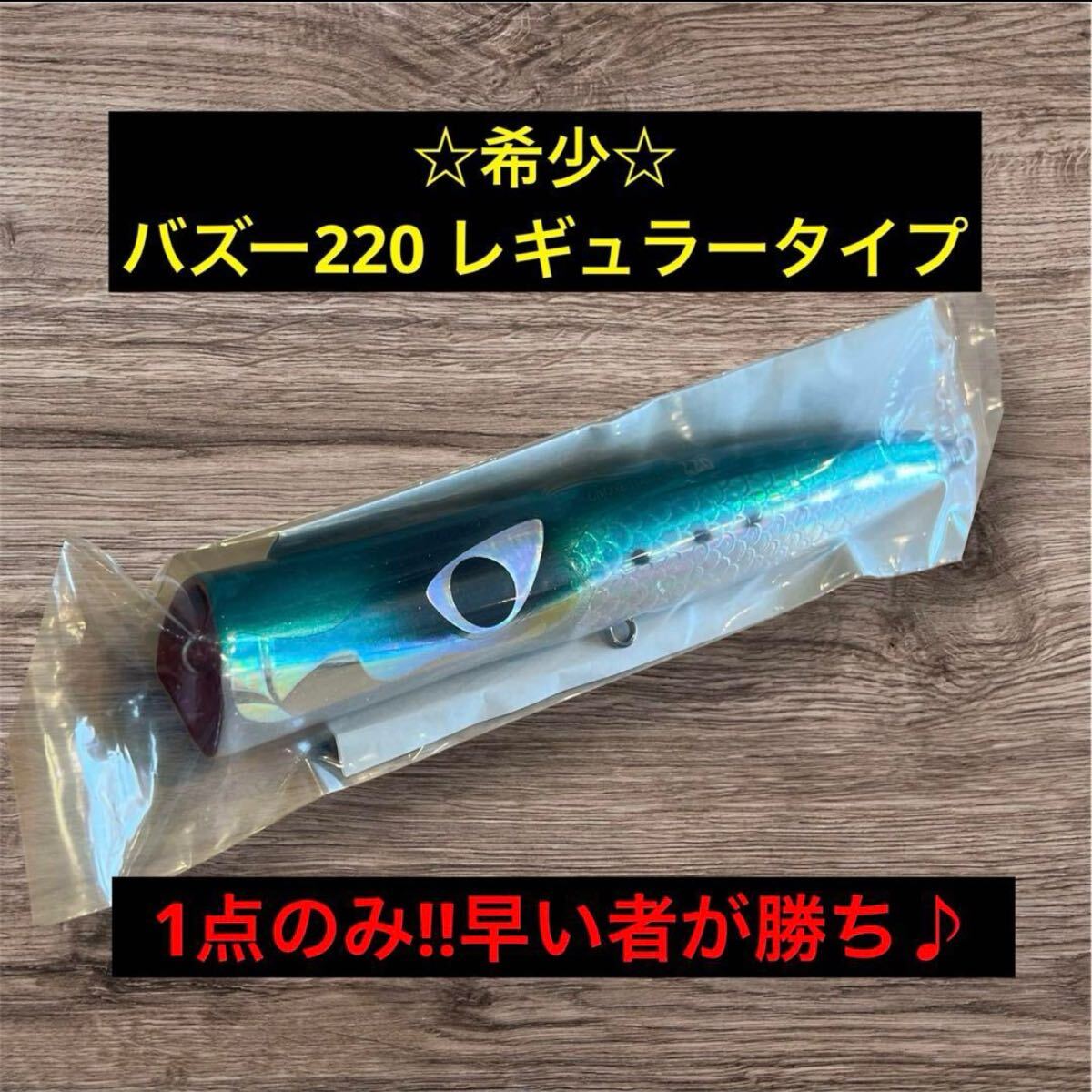 2025年最新】Yahoo!オークション -バズー 220の中古品・新品・未 2025年最新】Yahoo!オークション -バズー 220の中古品・新品・未