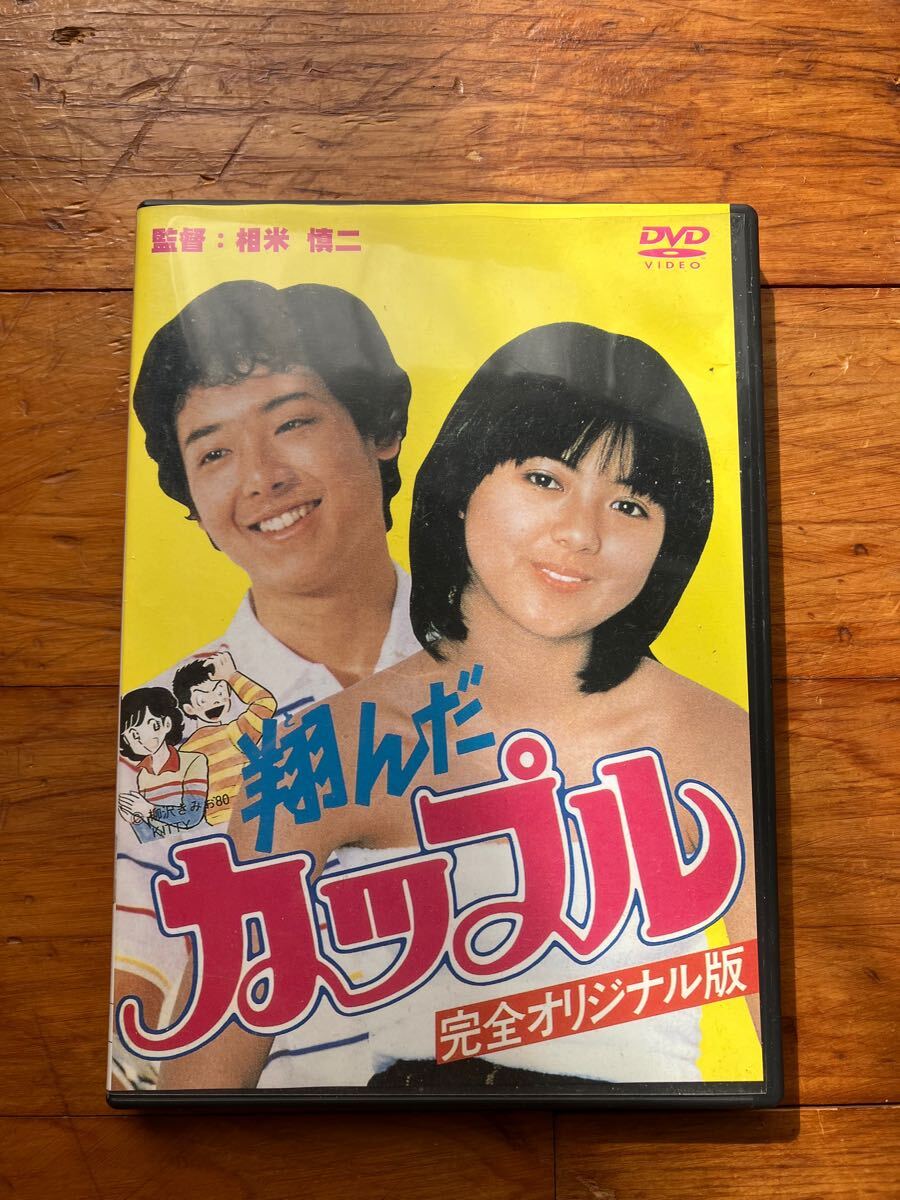 Yahoo!オークション -「翔んだカップル 薬師丸ひろ子」(映画 Yahoo!オークション -「翔んだカップル 薬師丸ひろ子」(映画