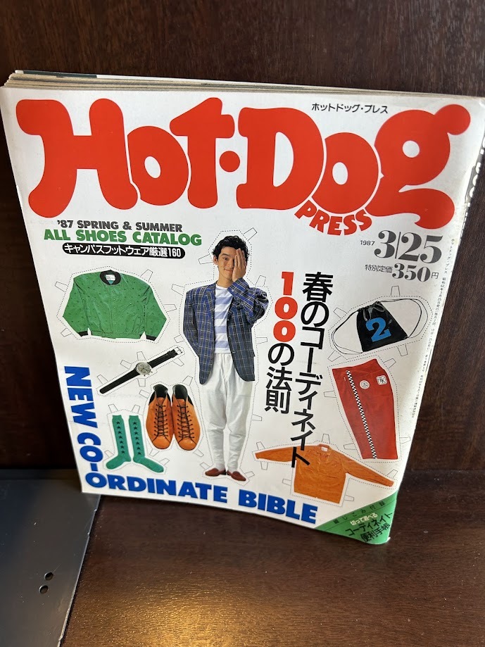 2025年最新】Yahoo!オークション -ホットドッグプレス (1986 86 2025年最新】Yahoo!オークション -ホットドッグプレス (1986 86