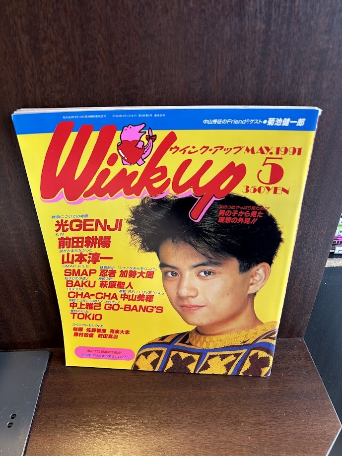 WinkUp ウインクアップ 光GENJI SMAP 男闘呼組 忍者 1992年7月号