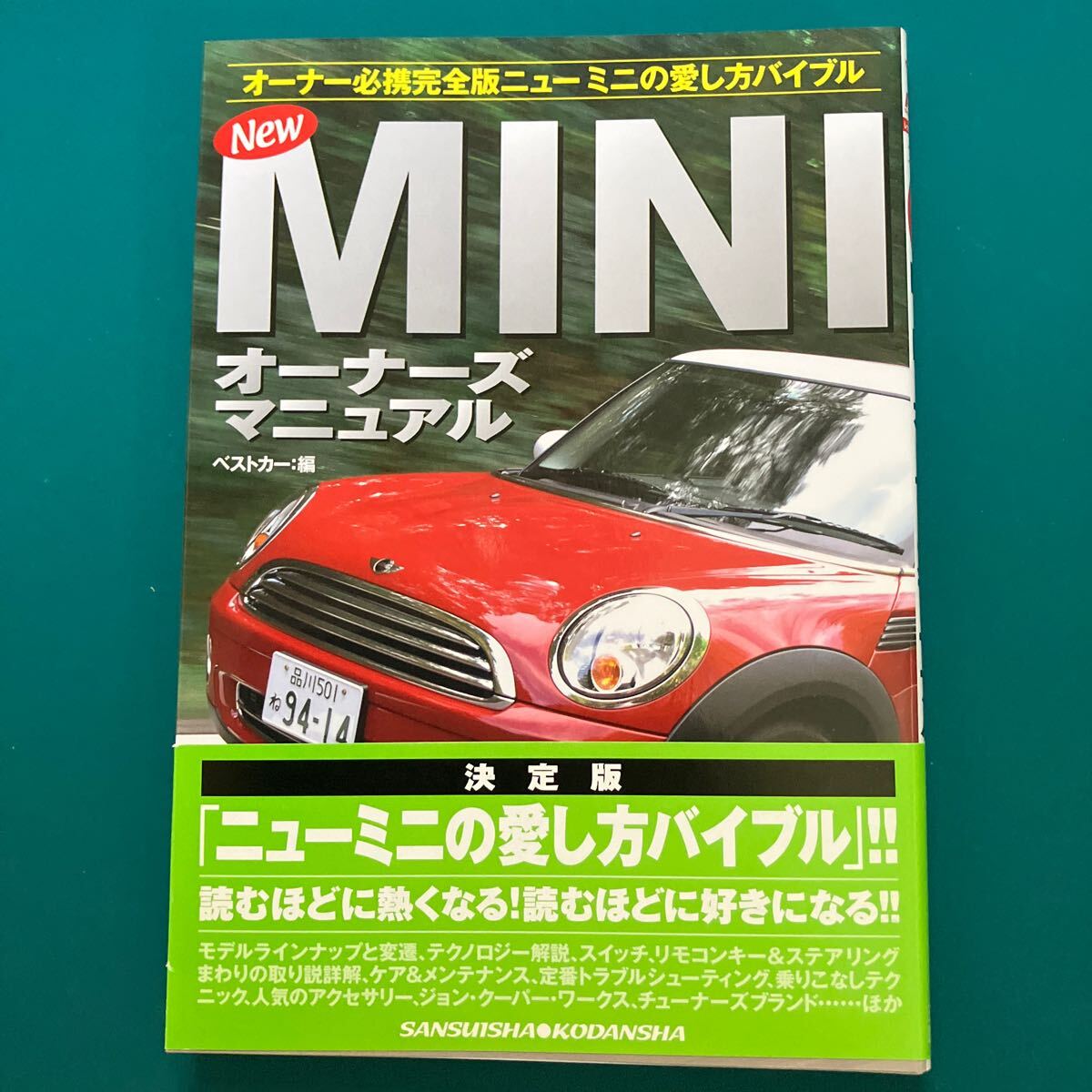 取扱説明書 三菱 ミニカ （中古） | マニュアル・カタログ | 5CARTO
