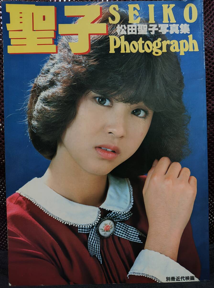 Yahoo!オークション -「松田聖子」(本、雑誌) の落札相場・落札価格
