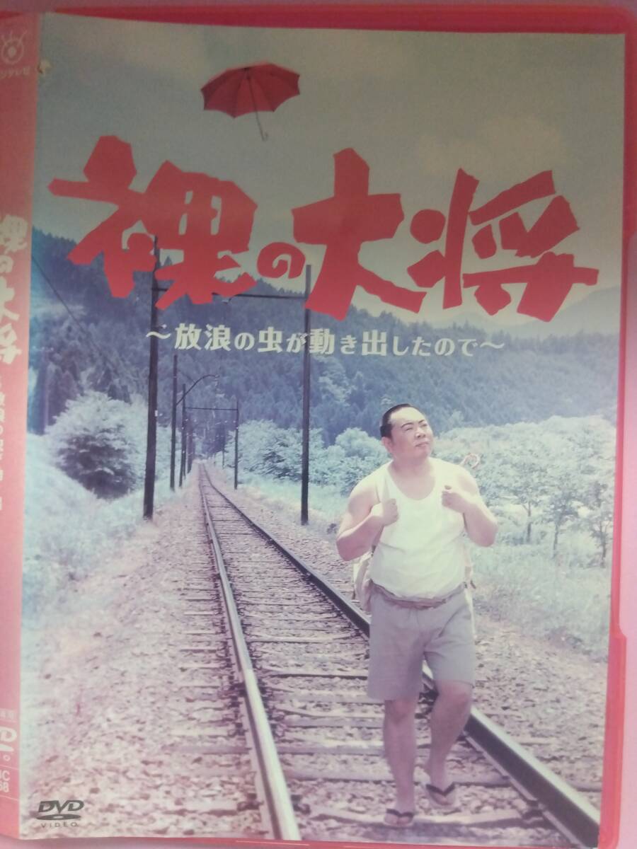 Yahoo!オークション -「裸の大将」(DVD) の落札相場・落札価格 Yahoo!オークション -「裸の大将」(DVD) の落札相場・落札価格