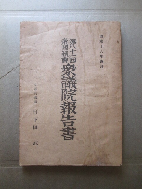 2025年最新】Yahoo!オークション -国家総動員法の中古品・新品 2025年最新】Yahoo!オークション -国家総動員法の中古品・新品