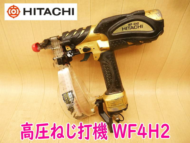 Yahoo!オークション -「日立高圧ねじ打機wf4h2」の落札相場 Yahoo!オークション -「日立高圧ねじ打機wf4h2」の落札相場