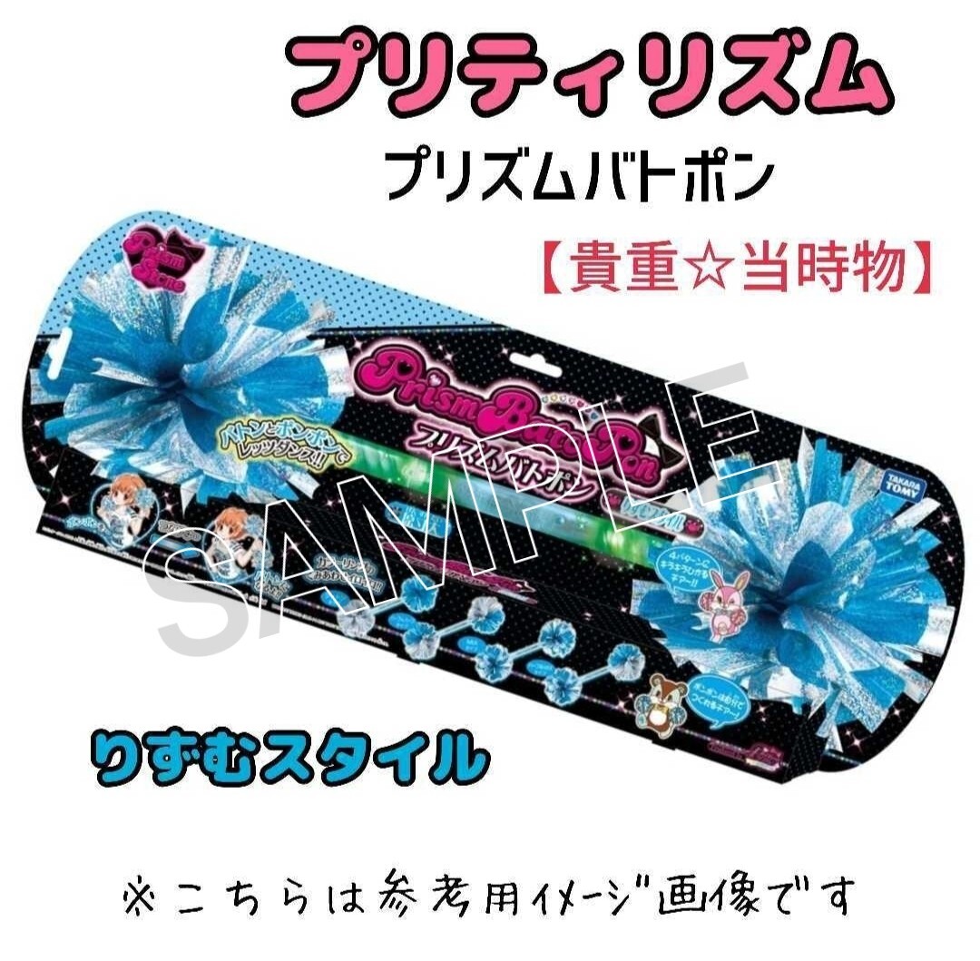 Amazon.co.jp: プリティーリズム プリズムストーン プリズムバト