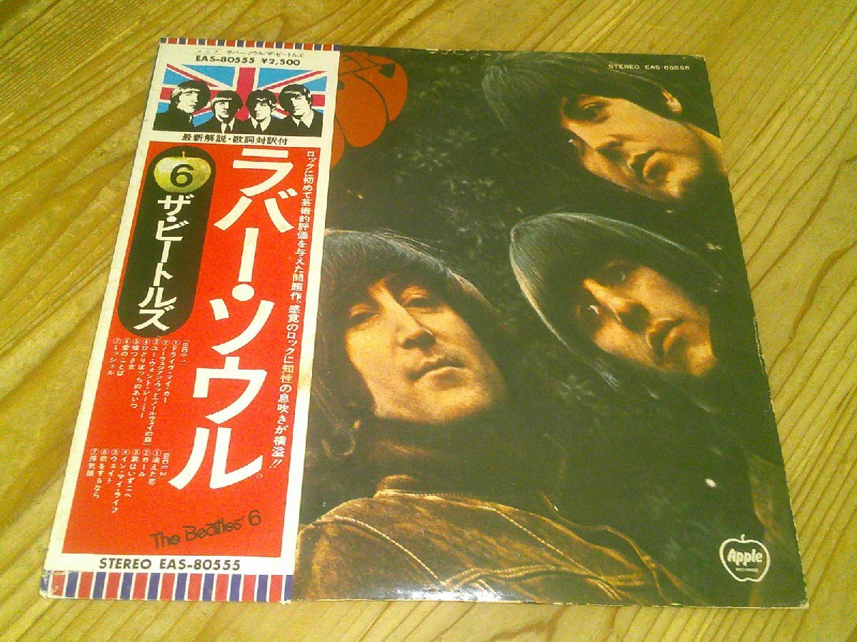 2024年最新】Yahoo!オークション - RUBBER SOUL(Beatles, The B)の中古品・新品・未使用品一覧 2024年最新】Yahoo!オークション - RUBBER SOUL(Beatles, The B)の中古品・新品・未使用品一覧