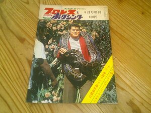 Baseball журнал Professional Wrestling & бокс Showa 44 год 8 месяц номер : Юго-Восточная Азия .. срочное сообщение номер : Anne tonio. дерево др., Юго-Восточная Азия . line .
