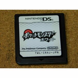 @★DS★ポケットモンスター ホワイト(ソフトのみ)ずかん519匹☆送料込み☆