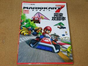 @★攻略本★マリオカート7 マリカー7(3DS版)ジャン全攻略本★送料込み★