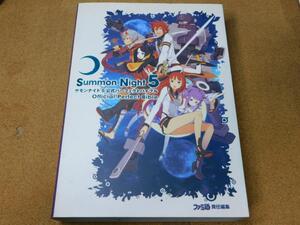 @★攻略本★サモンナイト5(PSP版)415ページ公式パーフェクトガイド★