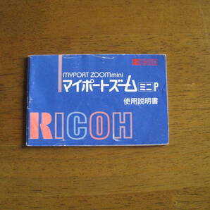 リコー マイポートズーム ミニ P 使用説明書 【送料込み価格】 RICOH MAYPORT ZOOM mini