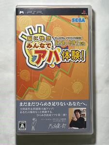 SEGA PSP「脳に快感 みんなでアハ体験!」ケース・説明書付き