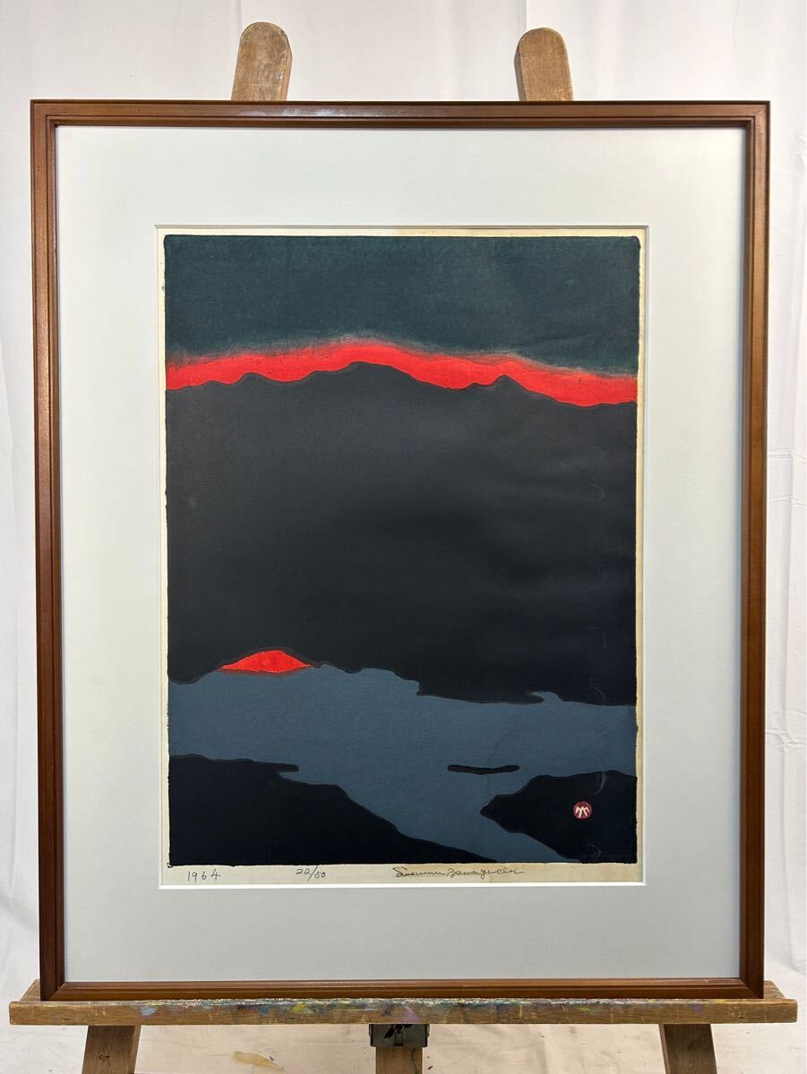 Yahoo!オークション -「山口進」(版画) (美術品)の落札相場