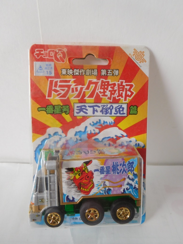 Yahoo!オークション -「トラック野郎 一番星」(ミニカー) の落札 Yahoo!オークション -「トラック野郎 一番星」(ミニカー) の落札
