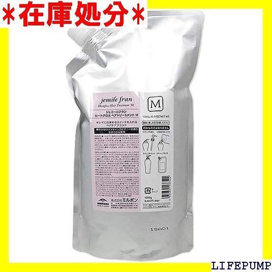 ミルボン MILBON ジェミールフラン ヒートグロス トリートメント M 1000g レフィル 358